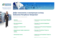 Desktop Screenshot of lib.tatar.ru