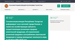 Desktop Screenshot of gosalcogol.tatar.ru