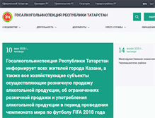 Tablet Screenshot of gosalcogol.tatar.ru